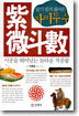 자미두수