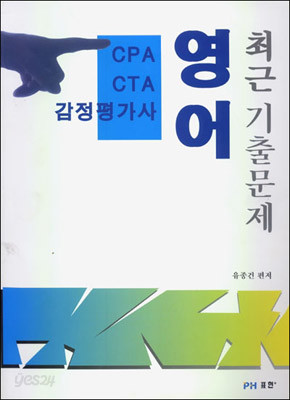 CPA.CTA.감정평가사 영어 최근기출문제