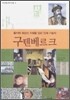 구텐베르크