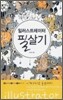 일러스트레이터 필살기 illustrator