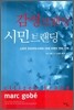 감성 브랜딩 시민 브랜딩