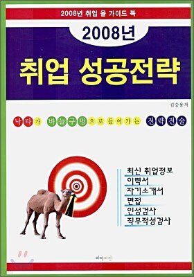 취업 성공전략