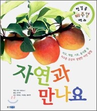 자연과 만나요