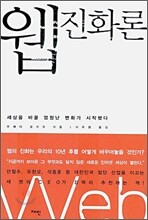 웹 진화론