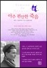 아주 편안한 죽음