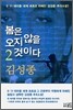 봄은 오지 않을 것이다 2