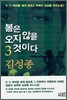 봄은 오지 않을 것이다 3