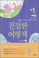 친절한 여행책 2