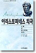 아리스토파네스 희극