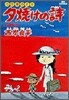 夕燒けの詩 6