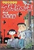 夕燒けの詩 8