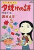 夕燒けの詩 14