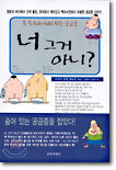 너 그거 아니?