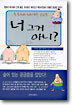너 그거 아니?
