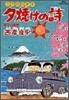 夕燒けの詩 19
