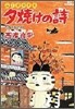 夕燒けの詩 20