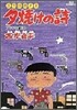 夕燒けの詩 21