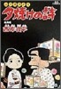 夕燒けの詩 23