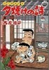 夕燒けの詩 24