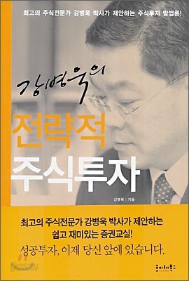 강병욱의 전략적 주식투자