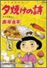 夕燒けの詩 52