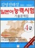 김영진 해설 일본어 능력시험 기출문제집 2001~2004년 4급