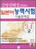 김영진 해설 일본어 능력시험 기출문제집 2004년 3·4급