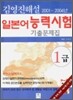 김영진 해설 일본어 능력시험 기출문제집 2001~2004년 1급