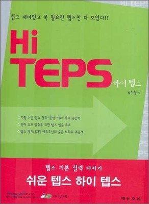 Hi TEPS 하이 텝스