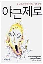야근제로