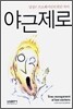 야근제로