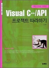 Visual C++/API 프로젝트 따라하기