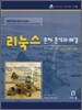 리눅스 문제 분석과 해결