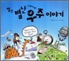 별별 별난 우주 이야기