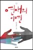 연애의 이면