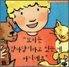 꼬리는 잡아당기라고 있는 게 아니에요