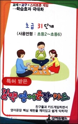 길맥영어문장카드 초급 31단계