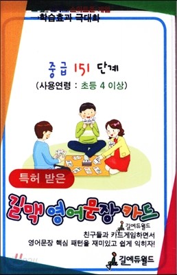 길맥영어문장카드 중급 151단계