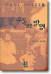고독의 발명