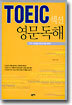 TOEIC 섹션 영문독해