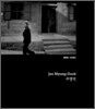 주명덕 Joo Myung-Duck