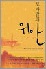 모자람의 위안
