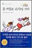 돈 까밀로 러시아 가다
