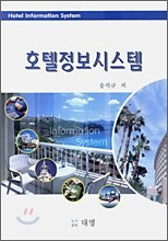 호텔정보시스템