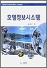호텔정보시스템
