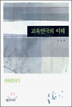 교육연극의 이해