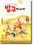 방구아저씨