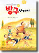 방구아저씨