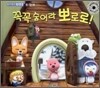 꼭꼭 숨어라 뽀로로!
