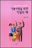 가족사랑을 위한 마법의 책